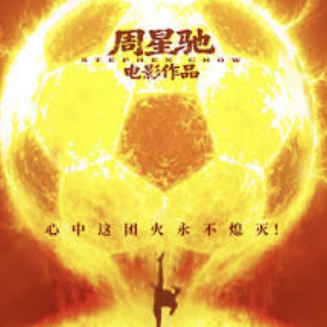 周星馳執導的電影究竟在賣什麼？